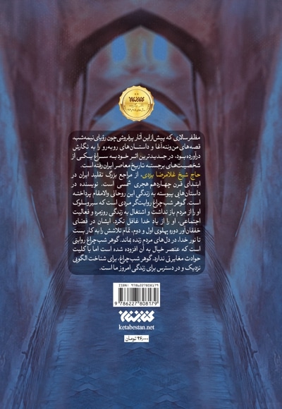 گوهر شب چراغ